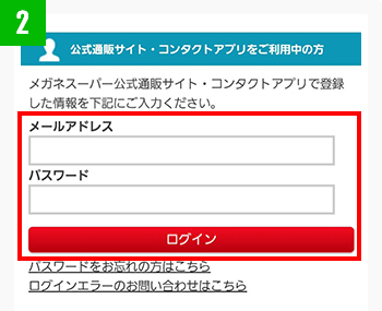 通販サイト・アプリで登録した情報を入力し、ログインを押す