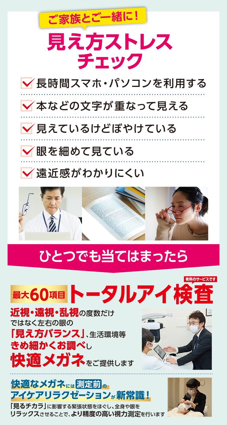 トータルアイ検査 メガネスーパー 眼鏡 めがね メガネ コンタクト サングラス 補聴器販売