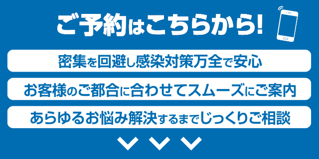 ご予約はこちら