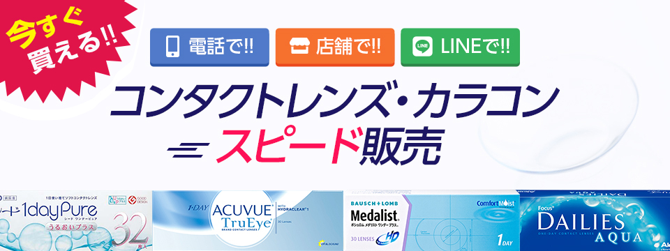 今だけ処方せん不要でコンタクトレンズ カラコンすぐに買える スピード販売 メガネスーパー 眼鏡 めがね メガネ コンタクト サングラス 補聴器販売 今だけ処方せん不要でコンタクトレンズ カラコンすぐに買える スピード販売 メガネスーパー 眼鏡 めがね メガネ コンタクト サングラス 補聴器販売