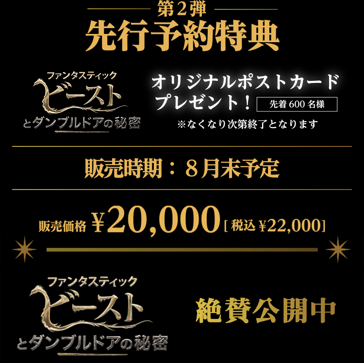 先行予約特典