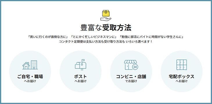 コンビニ・郵便局・はこぽす受取サービス