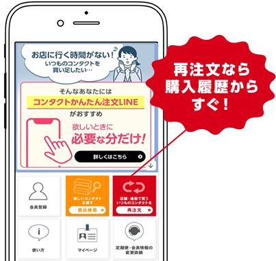 LINEで簡単!