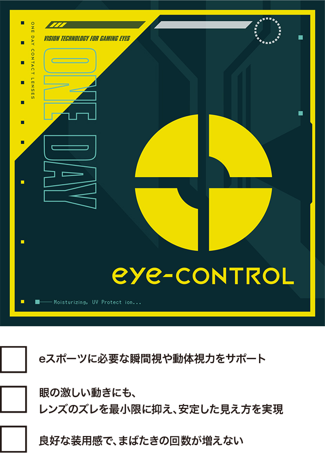 ワンデーコンタクトレンズ