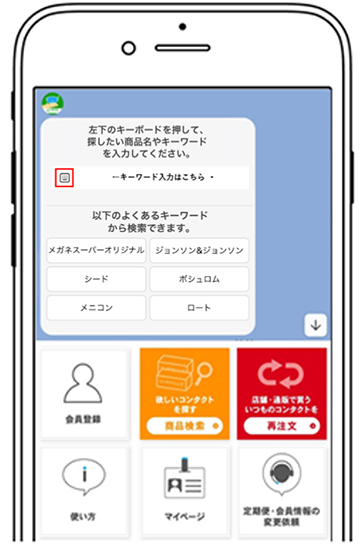 LINE上で商品を検索!!