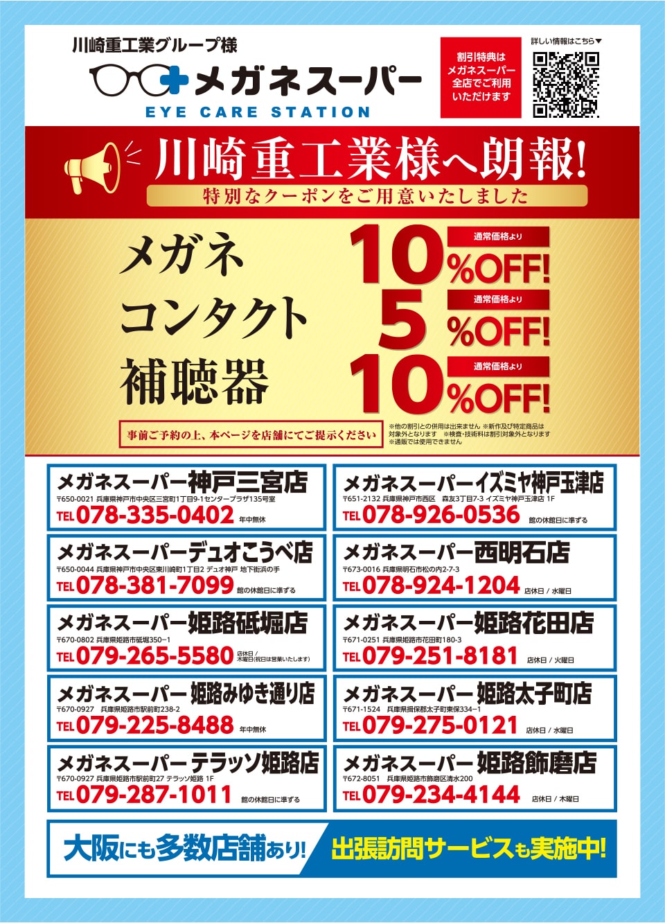 川崎重工業様に朗報!特別なクーポンをご用意しました