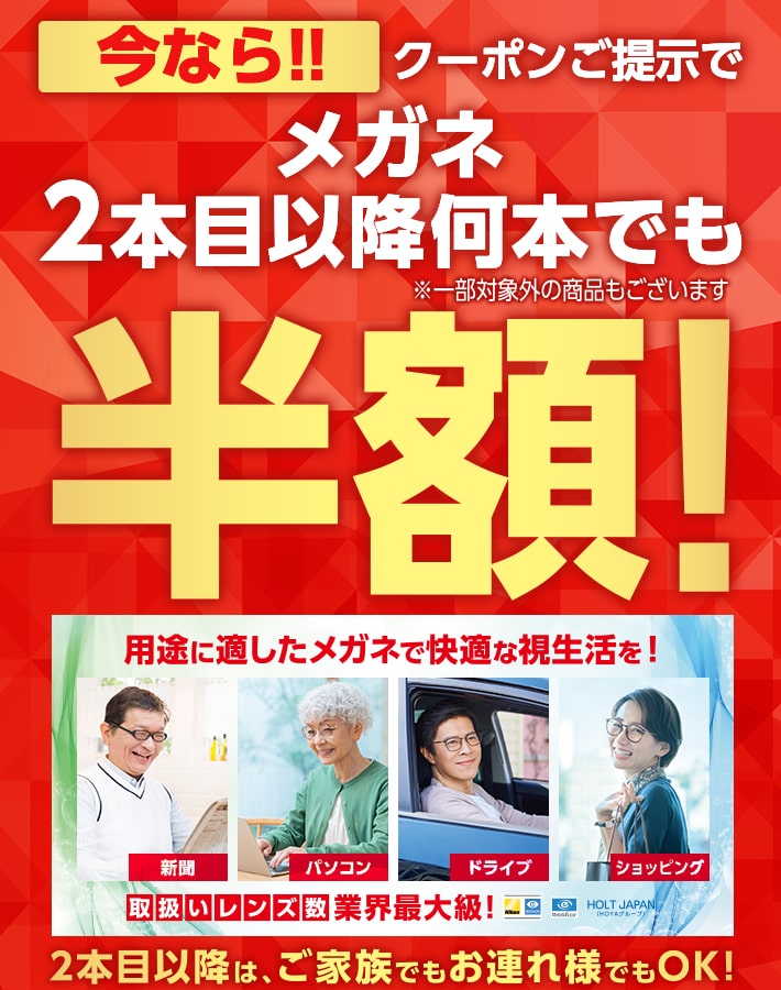メガネスーパー 眼鏡 補聴器 割引