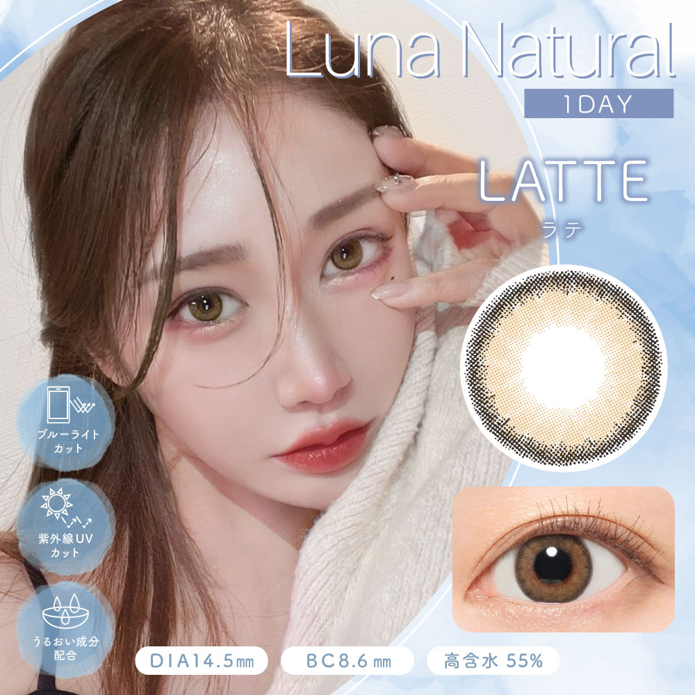 【ラテ】LUNA Natural BLB 1Day ルナ ナチュラル BLB ワンデー 10枚 [Lcode]