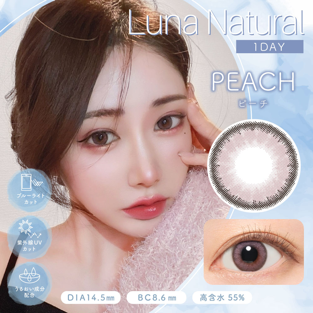 【ピーチ】LUNA Natural BLB 1Day ルナ ナチュラル BLB ワンデー 10枚 [Lcode]