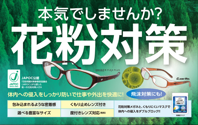 今年こそ本気で花粉対策しませんか？