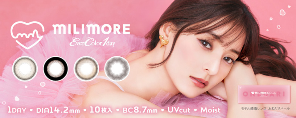 Ever Color 1day MILIMORE エバーカラーワンデー ミリモア