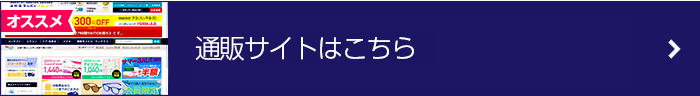 公式通販サイトはコチラ