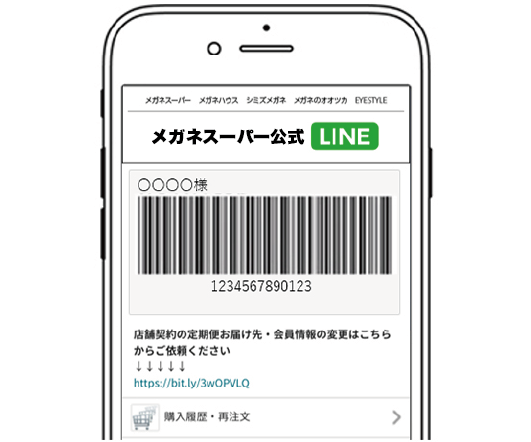 LINE上で商品を検索!!