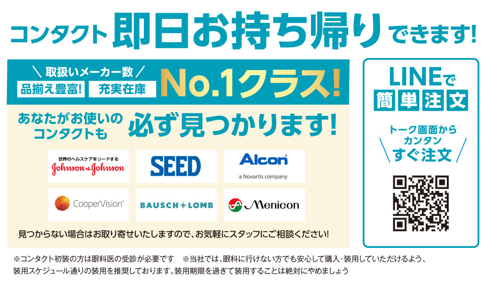 コンタクトレンズについて