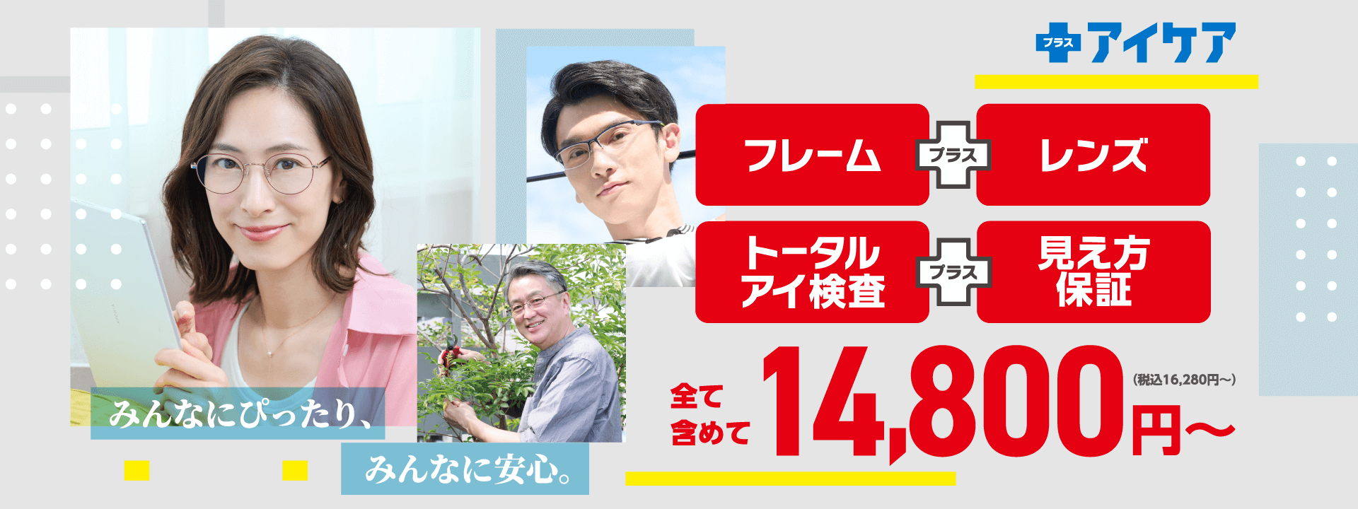 +アイケア