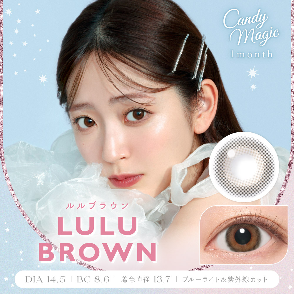 【ルルブラウン】CandyMagic1monthBLB キャンディーマジックワンマンスBLB 1箱1枚入り【Lcode】