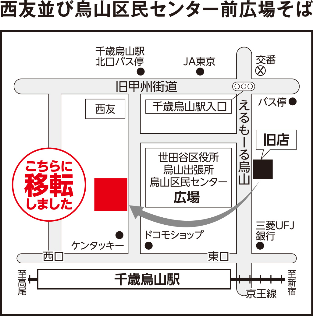 メガネスーパー千歳烏山店