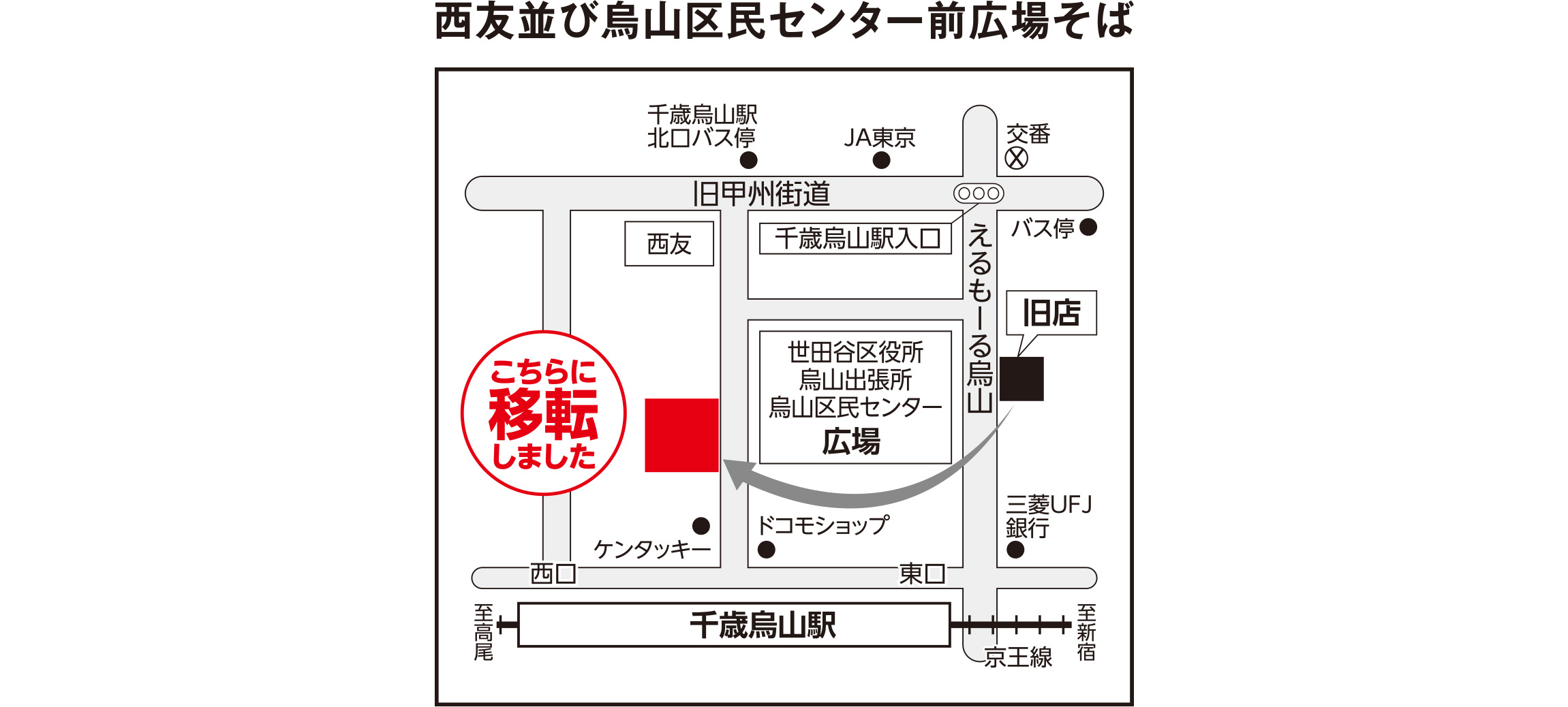メガネスーパー千歳烏山店