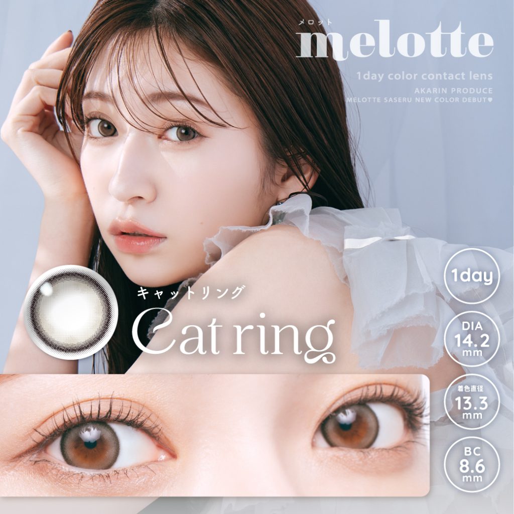 【キャットリング】melotte 1day メロット ワンデー 1箱10枚入り[T-Garden]