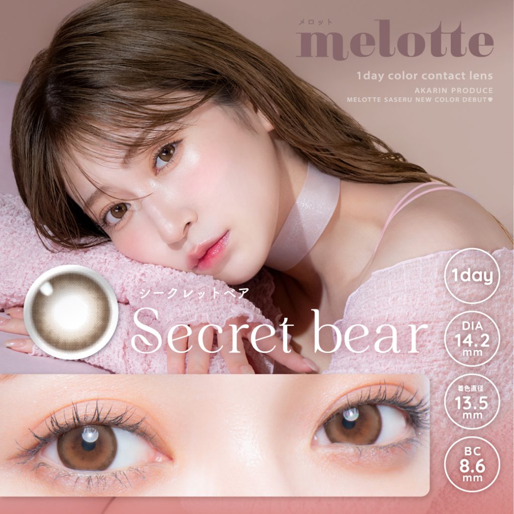 【シークレットベア】melotte1day メロットワンデー 1箱10枚入り[T-Garden]