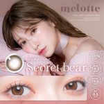 【シークレットベア】melotte1day メロットワンデー 1箱10枚入り[T-Garden]