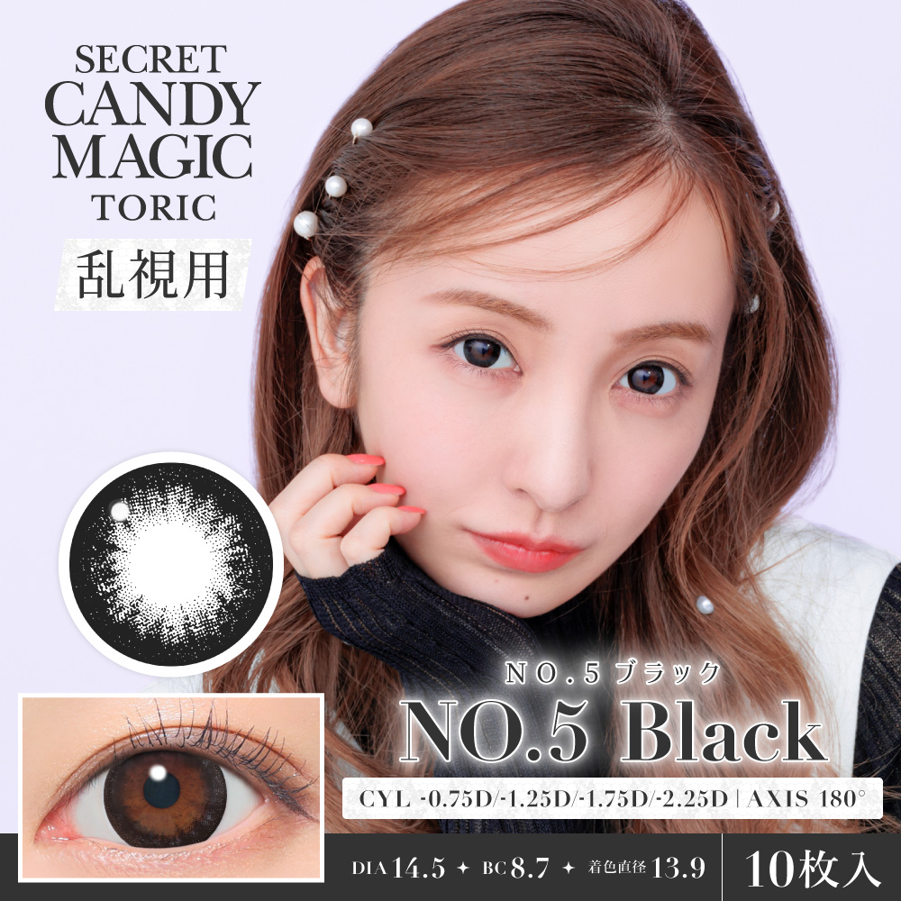 【NO.5　ブラック】secret candymagic TORIC 1day シークレットキャンディーマジックトーリック ワンデー 1箱10枚入り［Lcode］