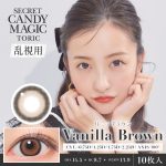 【バニラブラウン】secret candymagic TORIC 1day シークレットキャンディーマジックトーリック ワンデー 1箱10枚入り［Lcode］