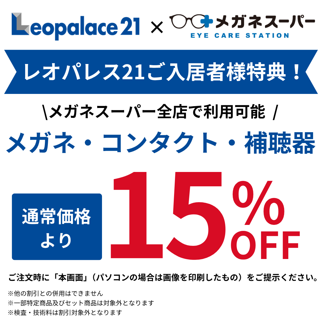 レオパレス21ご入居者様特典