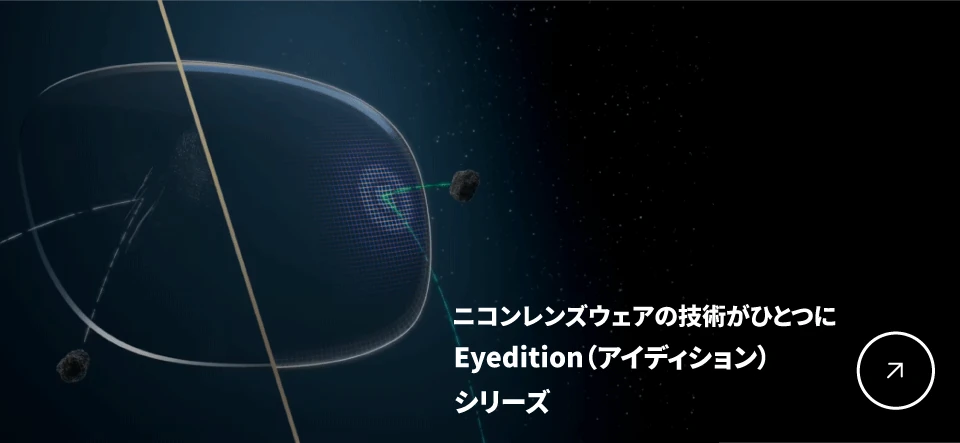 アイディション