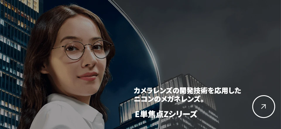 単焦点Zシリーズの詳しい情報へ