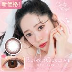 【ビギナーチョコレート】CandyMagic1dayBLB キャンディーマジックワンデーBLB 1箱10枚入り【Lcode】