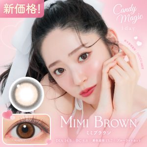【ミミブラウン】CandyMagic1dayBLB キャンディーマジックワンデーBLB 1箱10枚入り【Lcode】