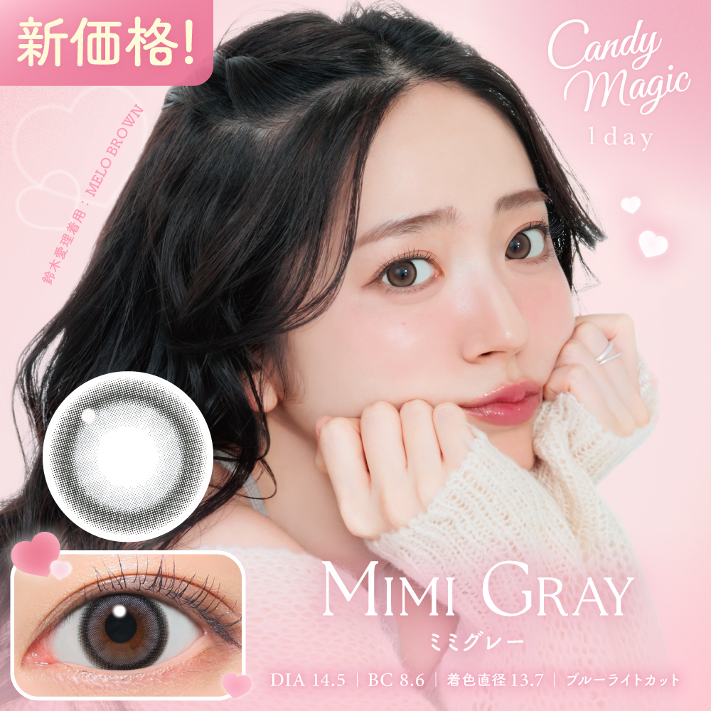 【ミミグレー】Candy Magic 1day キャンディーマジック ワンデーBLB 1箱10枚入り[Lcode]