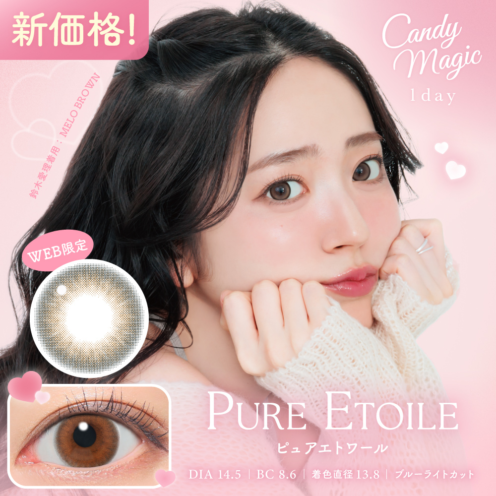 【ピュアエトワール】CandyMagic1dayBLB キャンディーマジックワンデーBLB 1箱10枚入り【Lcode】