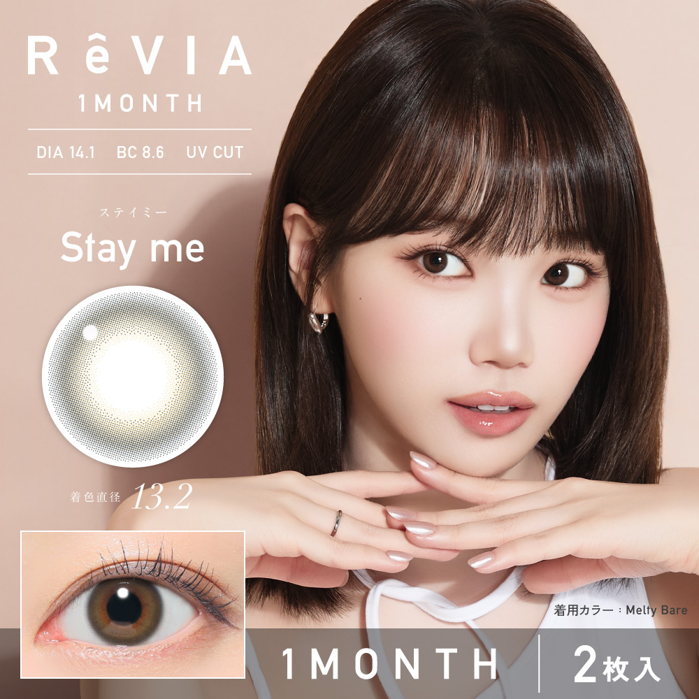 【ステイミー】ReVIA 1month color レヴィア ワンマンス カラー 2枚 [Lcode]