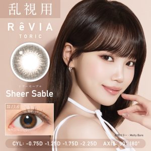 【シアーセーブル】ReVIA 1day TORIC 1day レヴィアワンデートーリック ワンデー 1箱10枚入り［Lcode］