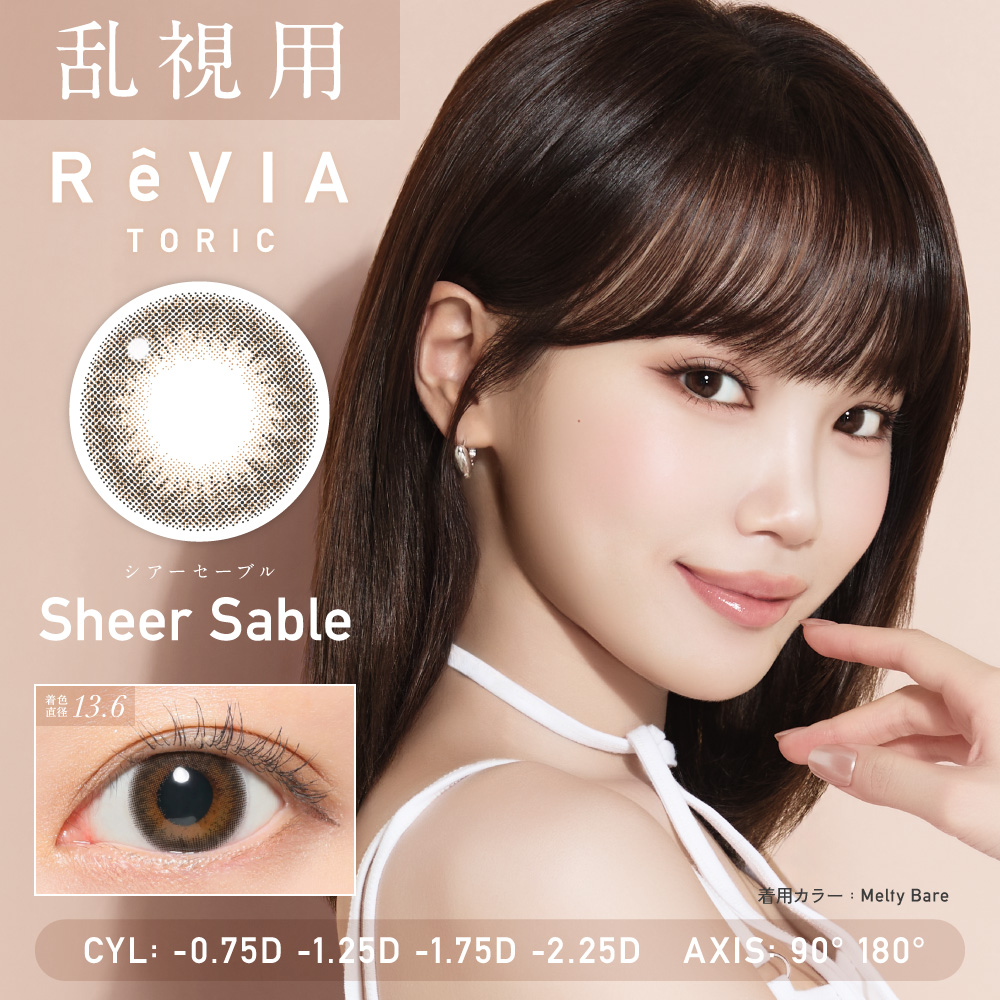 【シアーセーブル】ReVIA 1day TORIC 1day レヴィアワンデートーリック ワンデー 1箱10枚入り［Lcode］
