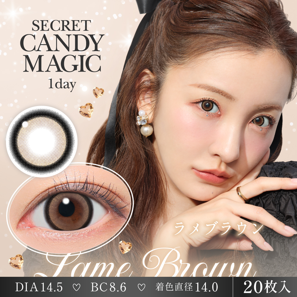 【ラメブラウン】secret candymagic 1day 新シークレット キャンディーマジック ワンデー 1箱20枚［Lcode］