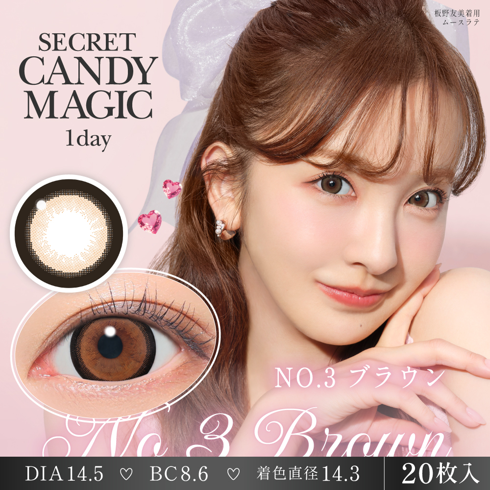 【NO3ブラウン】secret candymagic 1day 新シークレット キャンディーマジック ワンデー 1箱20枚［Lcode］