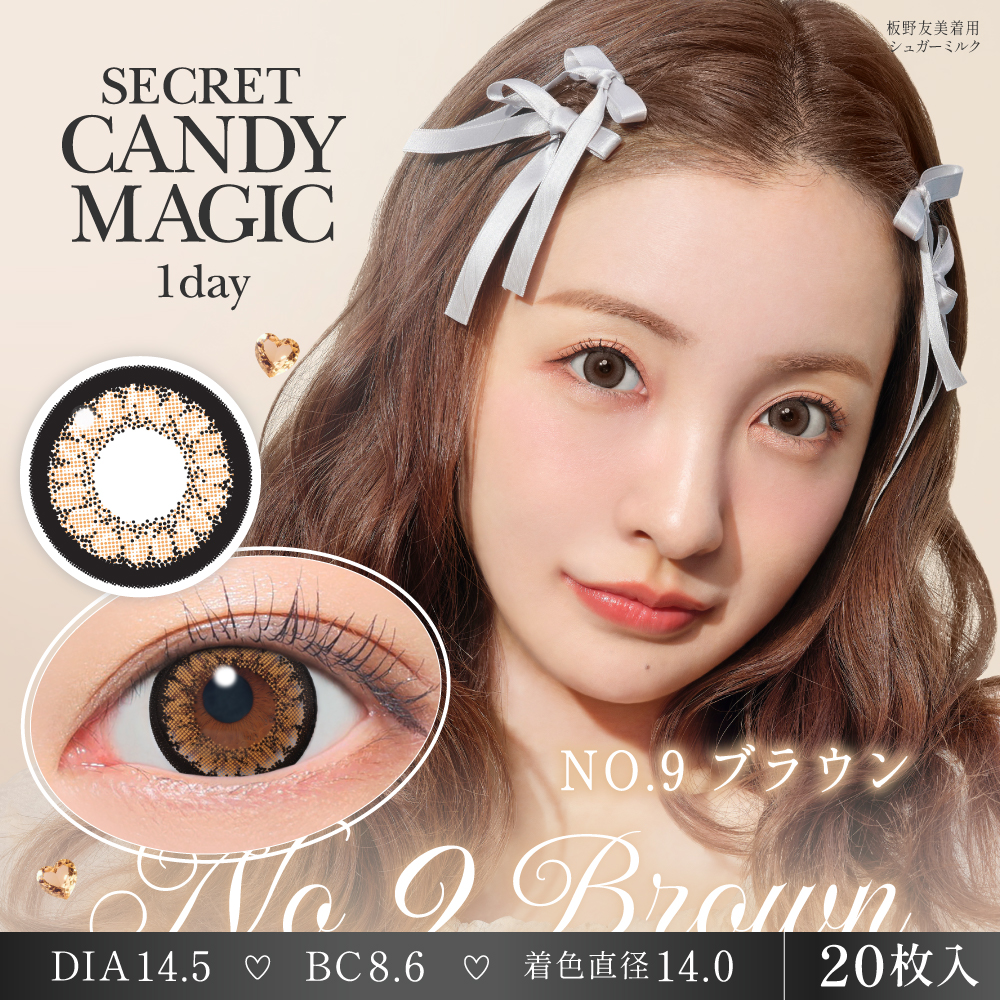 【NO9ブラウン】secret candymagic 1day 新シークレット キャンディーマジック ワンデー 1箱20枚［Lcode］