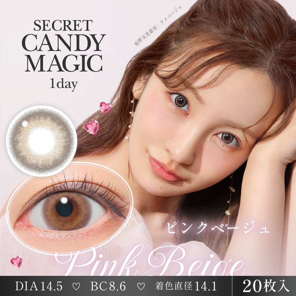 【ピンクベージュ】secret candymagic 1day 新シークレット キャンディーマジック ワンデー 1箱20枚［Lcode］