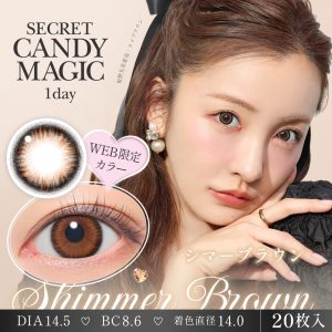 【シマーブラウン】secret candymagic 1day 新シークレット キャンディーマジック ワンデー 1箱20枚［Lcode］