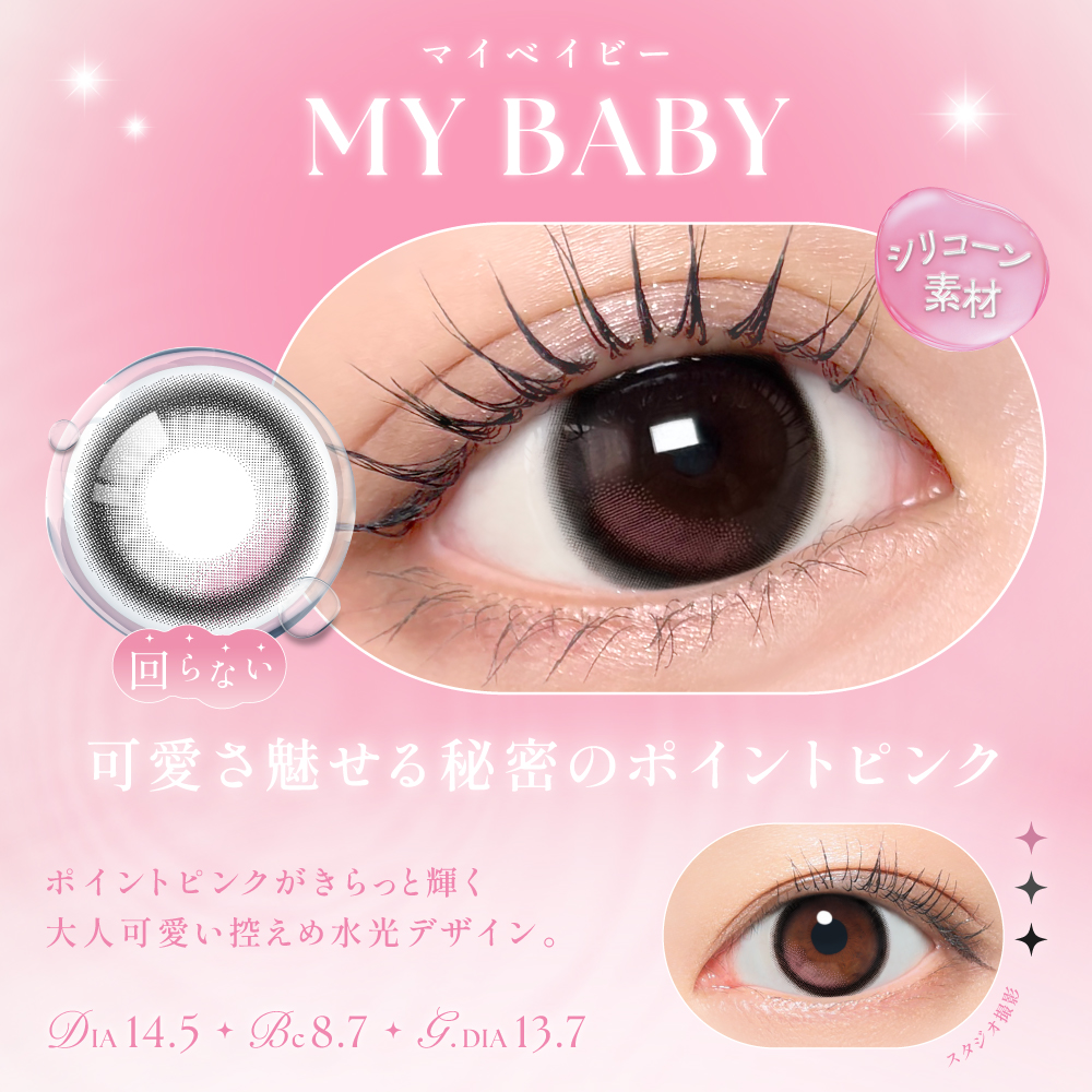 【マイベイビー】SIE. 1day シー ワンデー 1箱10枚入り［Lcode］ 画像4