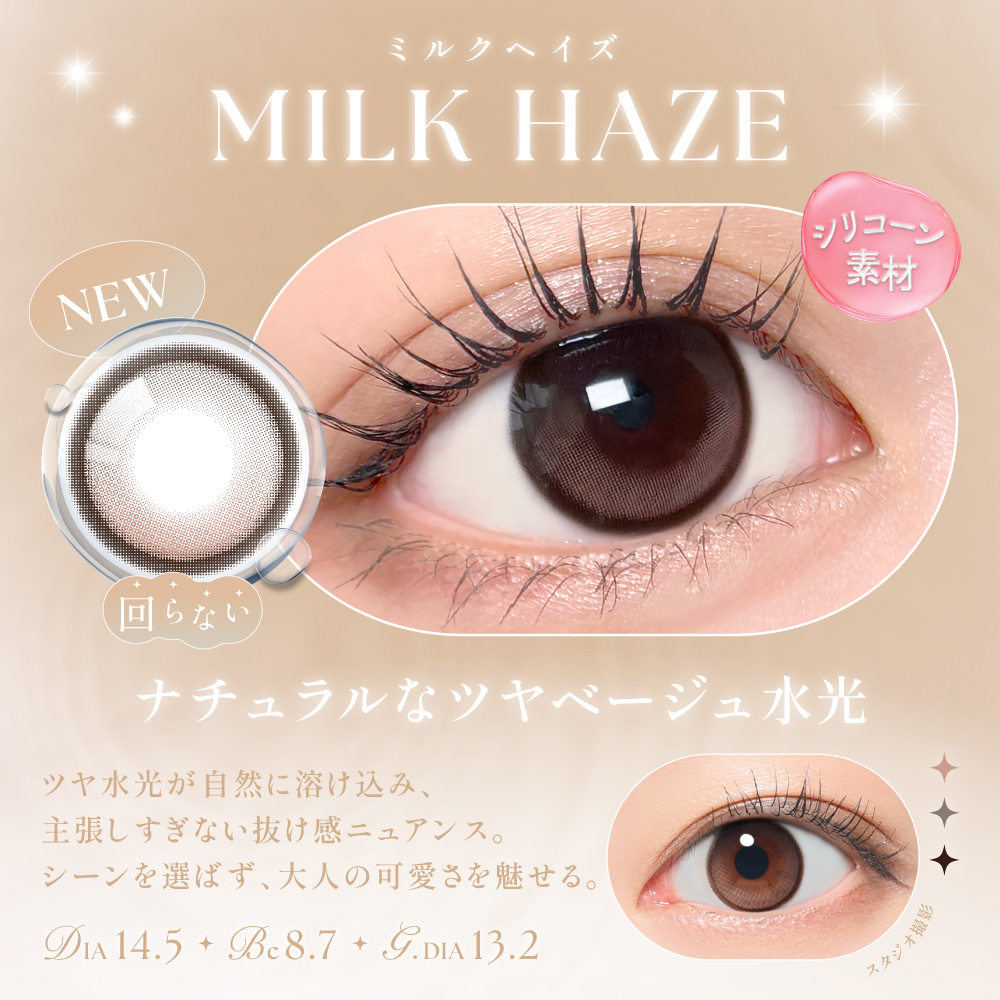 【ミルクヘイズ】SIE. 1Month シー ワンマンス 1箱2枚入り［Lcode］ 画像4