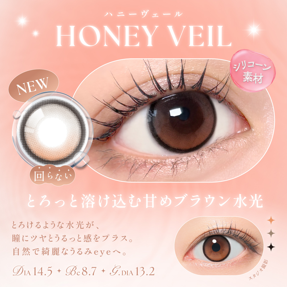 【ハニーヴェール】SIE. 1Month シー ワンマンス 1箱2枚入り［Lcode］ 画像4