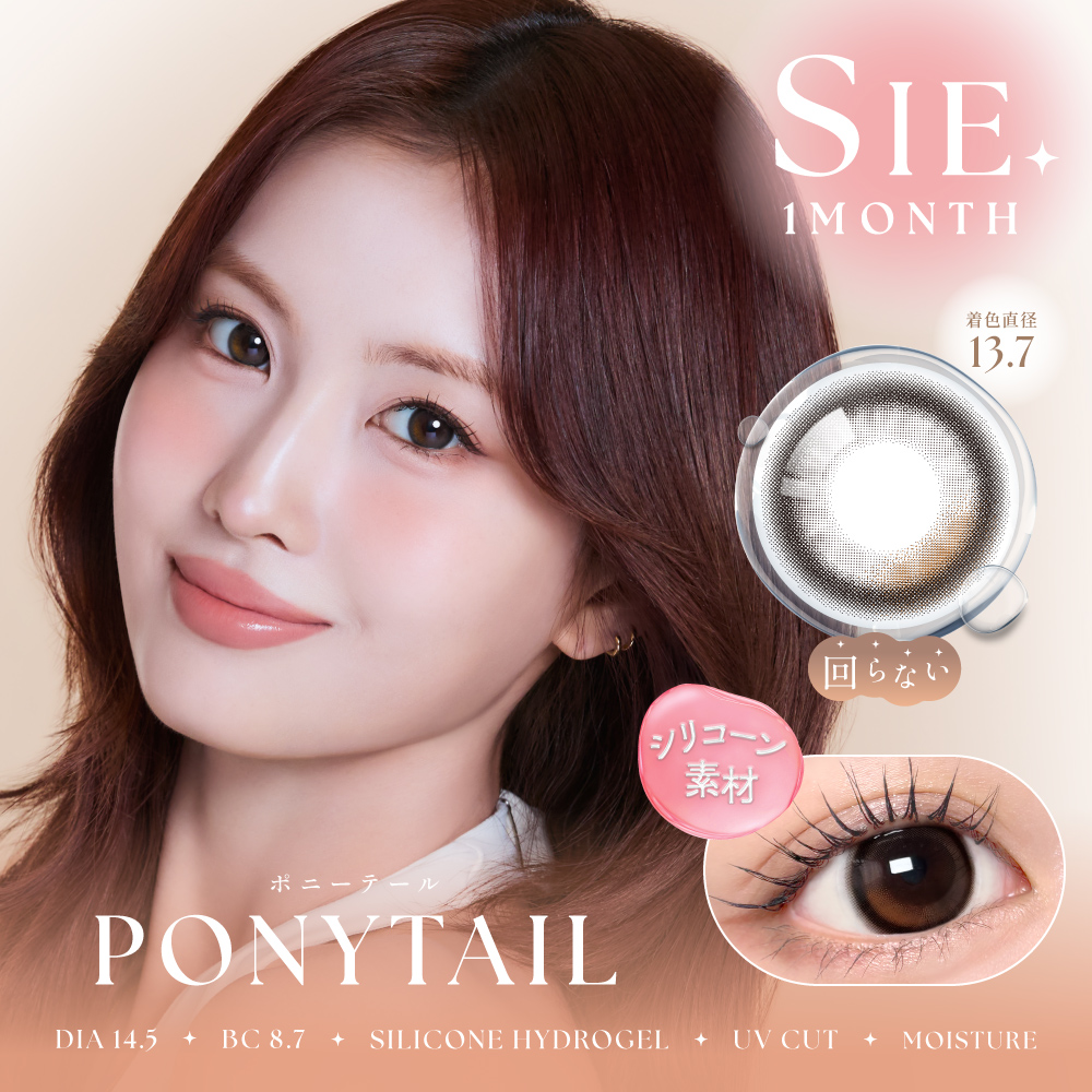 【ポニーテール】SIE. 1Month シー ワンマンス 1箱2枚入り［Lcode］
