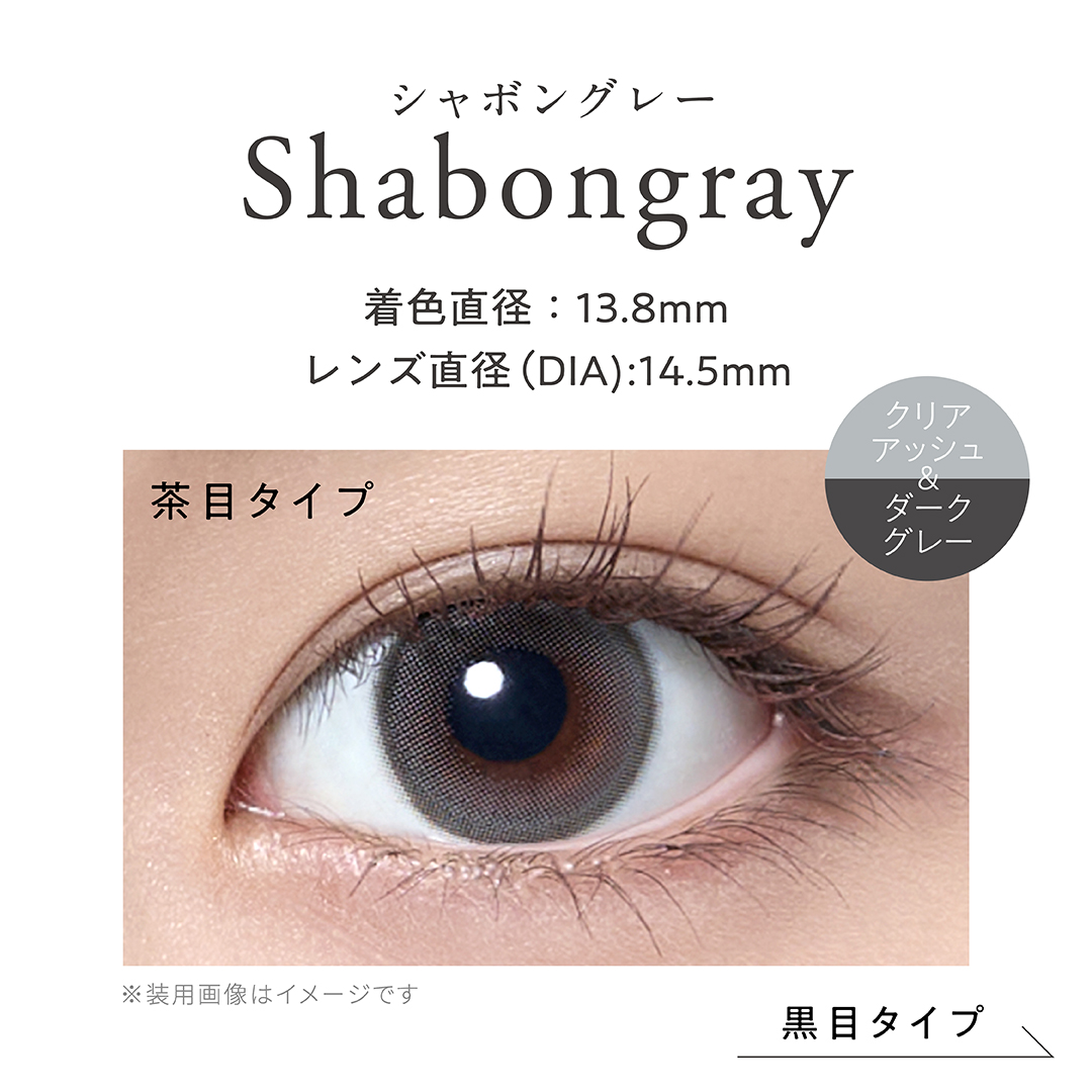 【シャボングレー】Sincere 1day S Cleche 1day シンシアワンデーSクレシェ ワンデー 1箱30枚入り[シンシア] 画像2