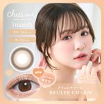 【ブリュレチャーム】Chu’sme 1Month チューズミー ワンマンス 1箱2枚［T-Garden］