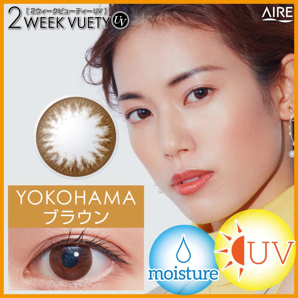 【YOKOHAMAブラウン】2WEEK VUETY UV 2ウィークビューティUV 1箱6枚入り[アイレ]