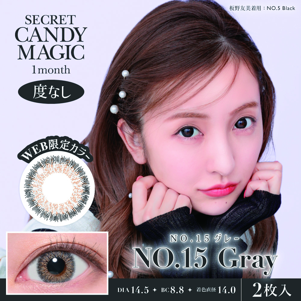 【度なし】【NO15ｸﾞﾚｰ】secret candymagic 1Month シークレットキャンディーマジック ワンマンス 1箱2枚入り［Lcode］